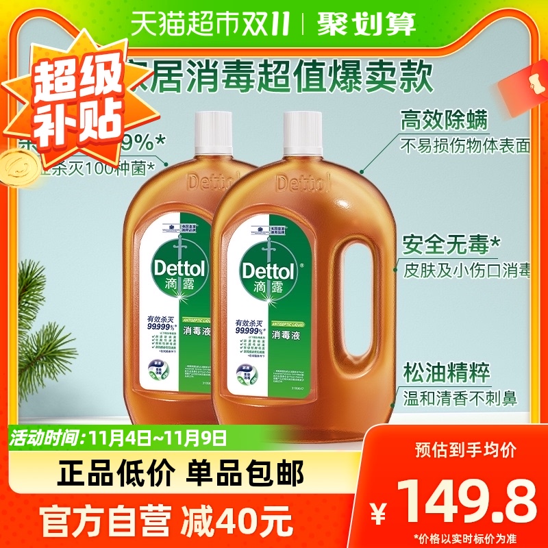 Dettol/滴露皮肤衣物家居消毒液1.8L*2瓶能有效杀菌