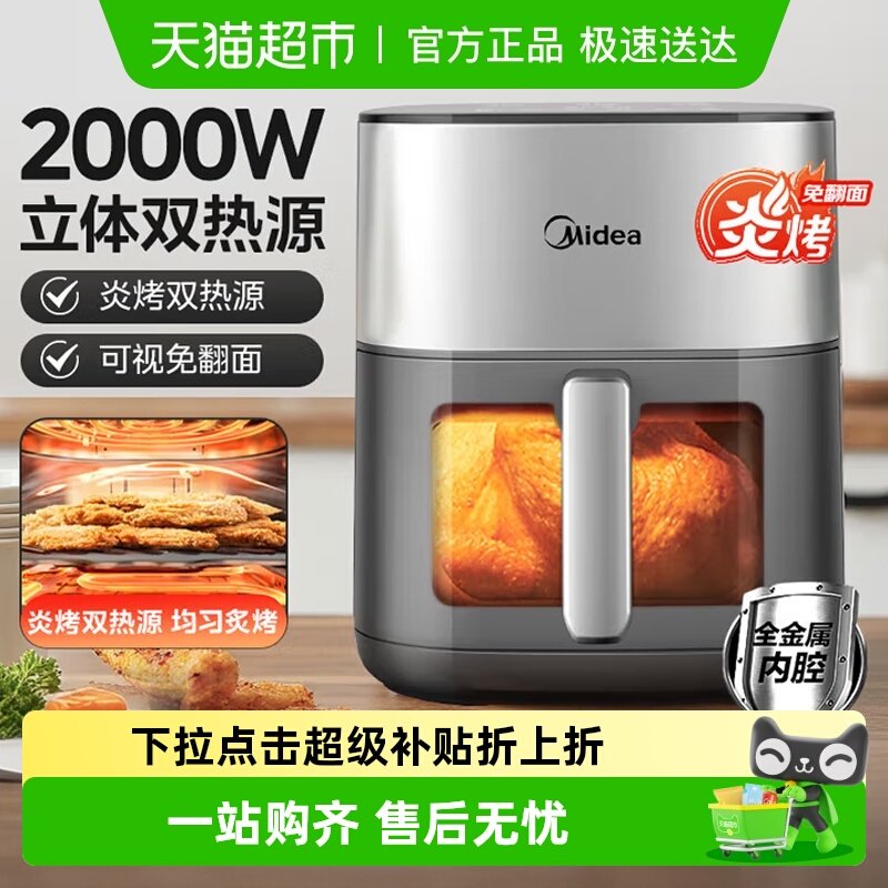 美的炎烤空气炸锅智能大容量空气炸电薯条机电烤箱[下拉详情优惠]