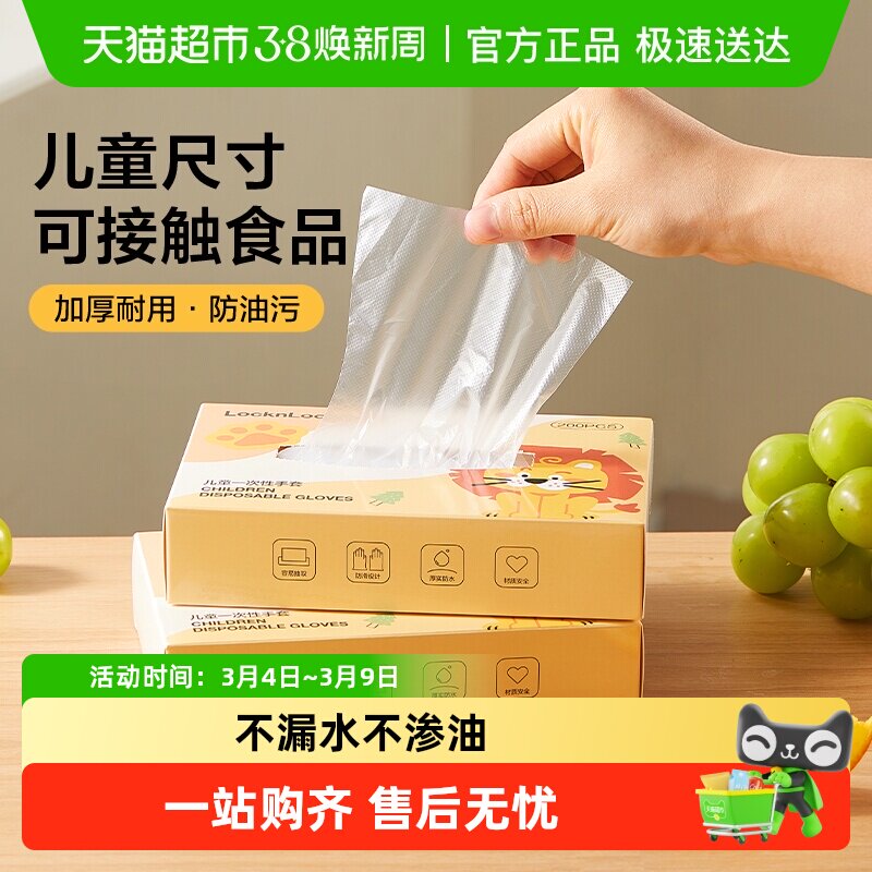 乐扣乐扣儿童一次性手套独立包装加厚塑料pe家用厨房食品耐用盒装