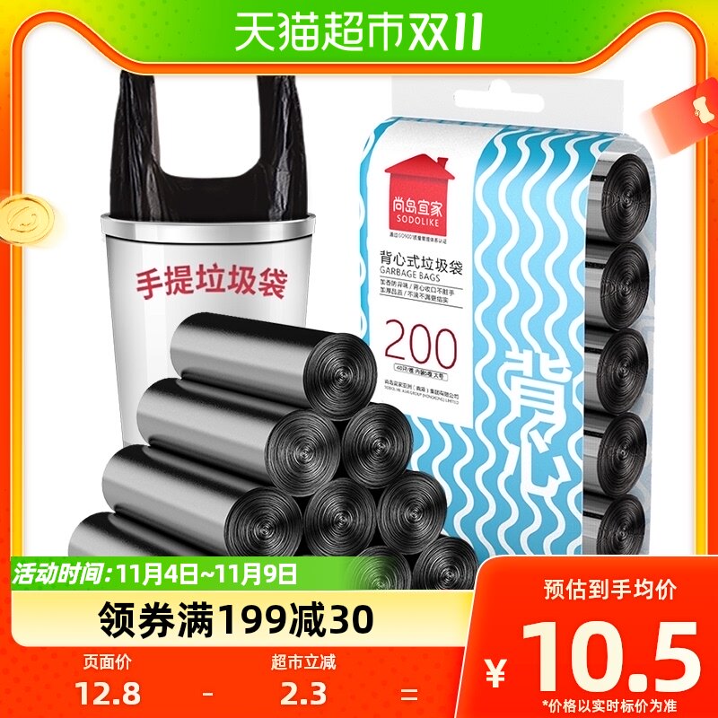 尚岛宜家手提背心塑料垃圾袋家用干湿50*60cm200只中号双面1.4丝属于什么档次？