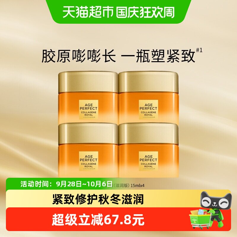欧莱雅小蜜罐超渗胶原紧致面霜