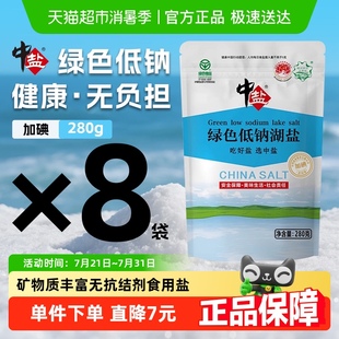 8袋绿色食品认证加钾家用健康宝宝盐 中盐加碘低钠湖盐食用盐280g