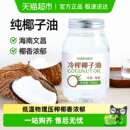 食尚农场壹号调味油纯椰子油冷榨食用油烘焙涑口海南文昌特产