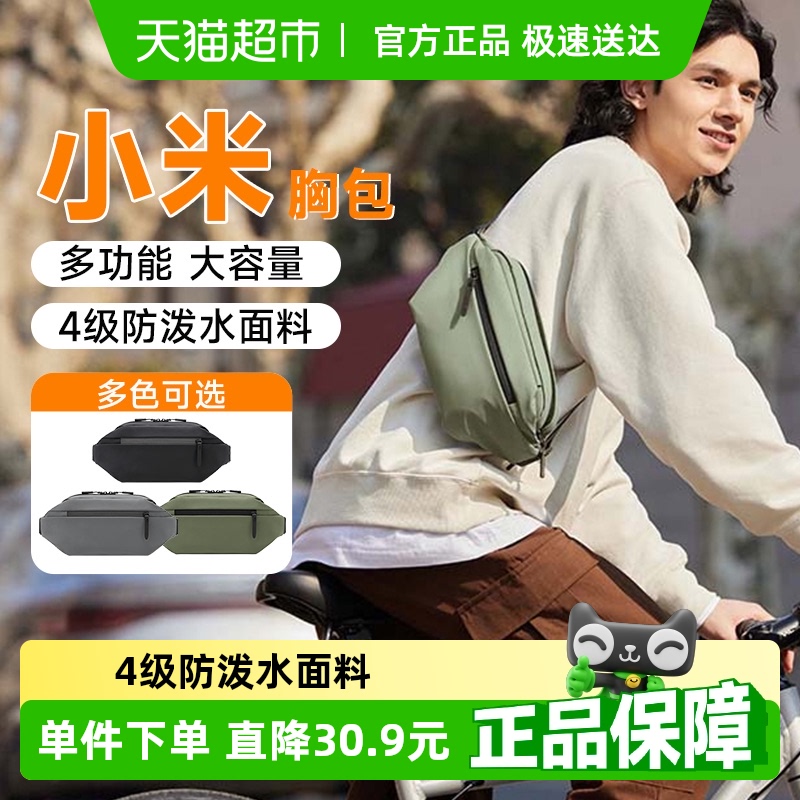 小米胸包多功能休闲包单肩包