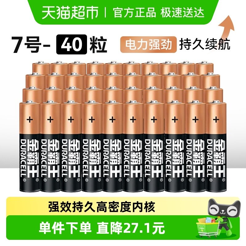 DURACELL金霸王碱性干电池小电池普通七号计算器遥控器