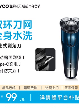 飞科剃须刀电动男士刮胡刀全身水洗智能充电胡须刀旗舰正品FS373