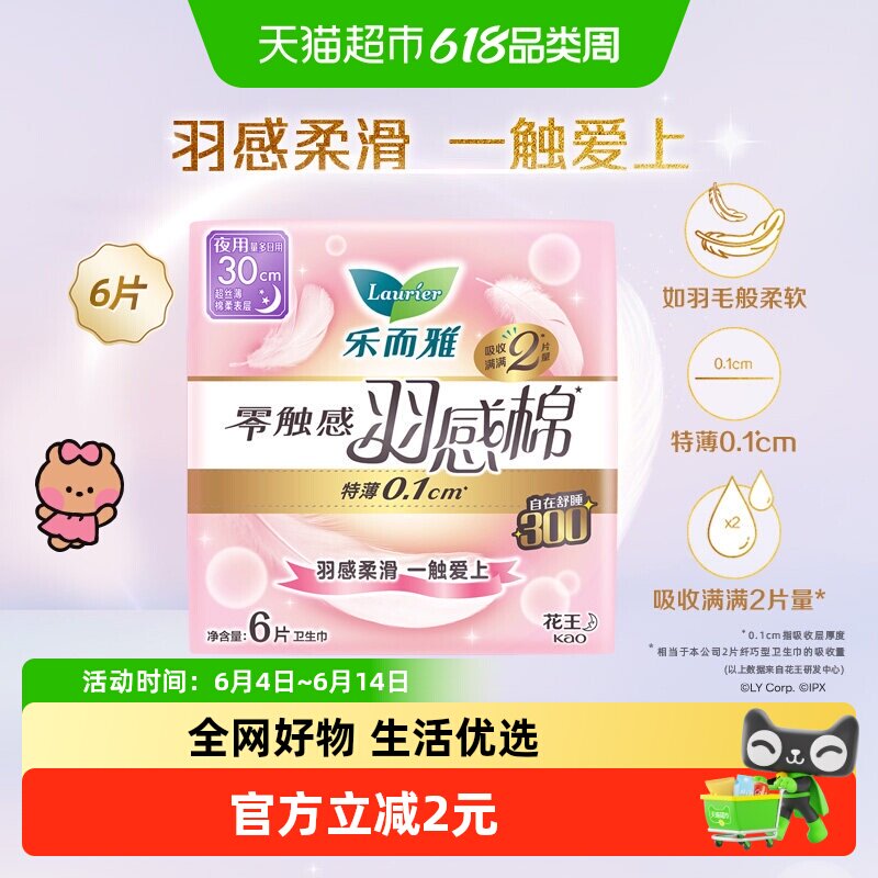 花王乐而雅零触感羽感棉超丝薄30cm护翼型夜用女【官方正品】