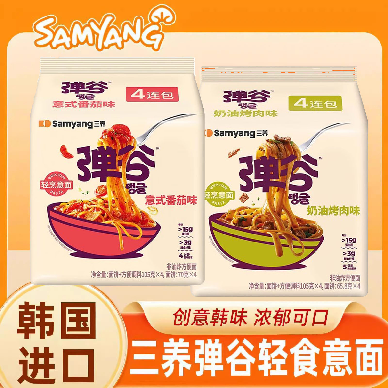 韩国进口三养弹谷意面意式番茄速食泡面非油炸拉面方便面拌面原装