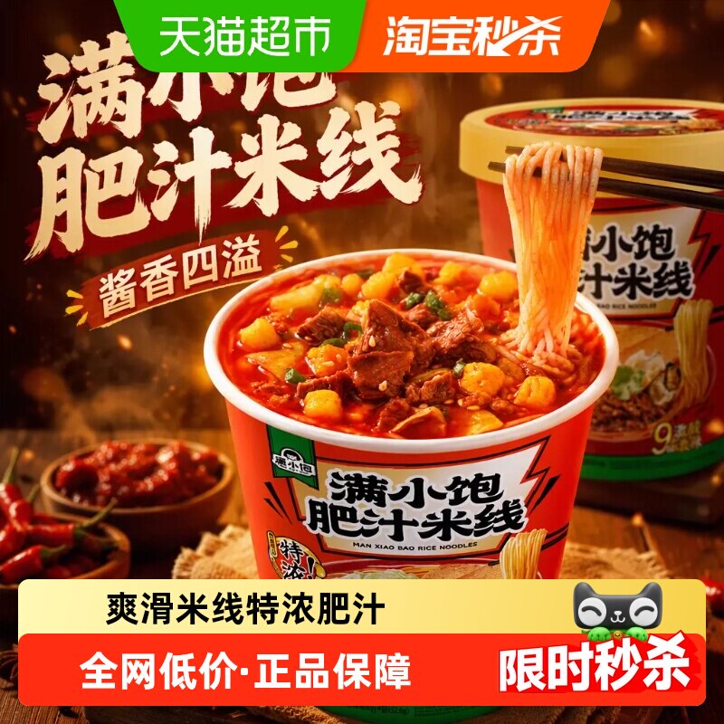 满小饱肥汁米线米粉酸辣粉速食方便面泡面粉丝桶装懒人方便速食