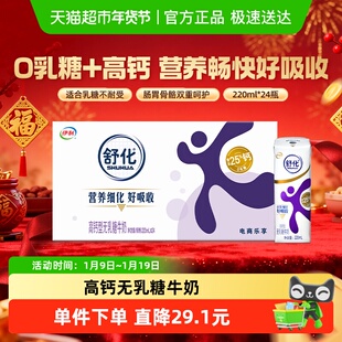 伊利舒化无乳糖高钙牛奶整箱长辈礼盒0乳糖低GI早餐220ml*24盒