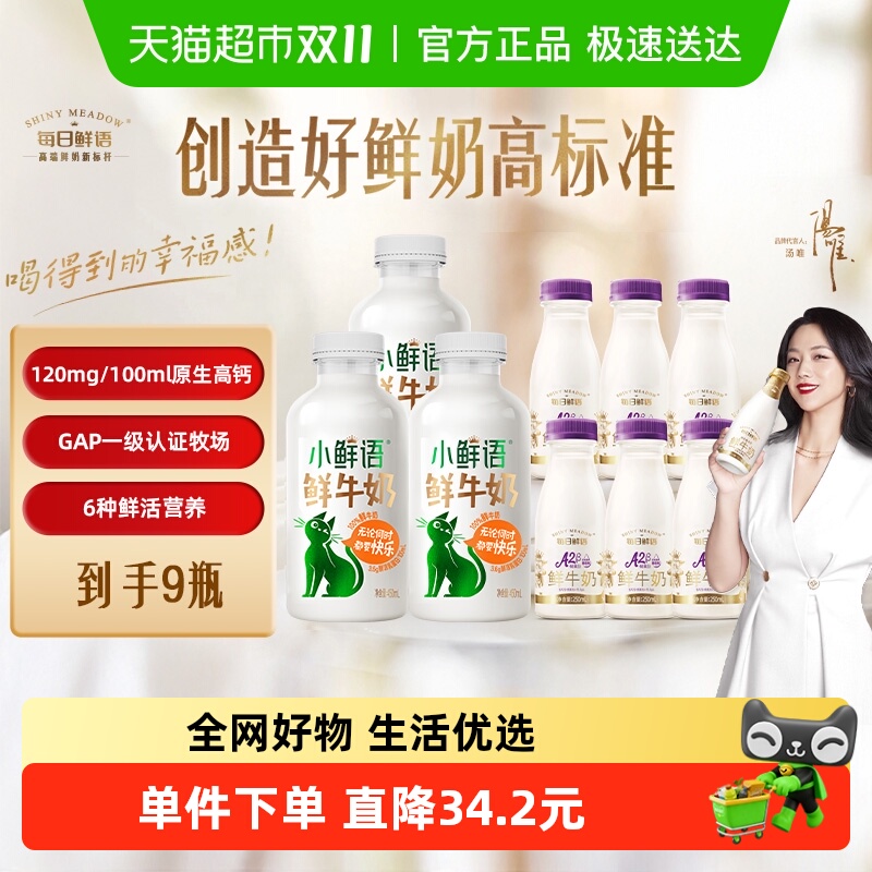 每日鲜语鲜牛奶低温高钙新鲜