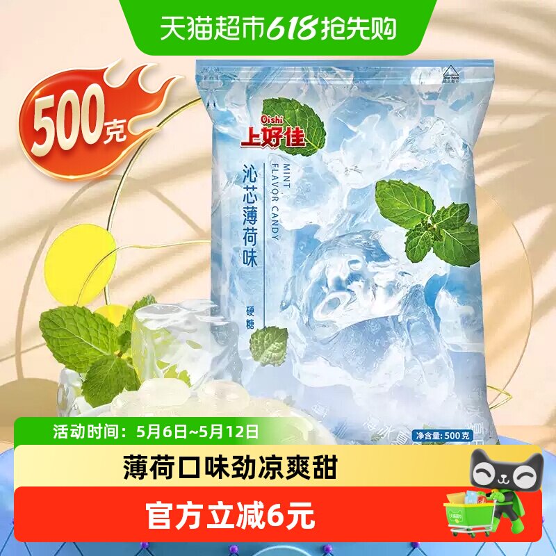 上好佳薄荷硬糖500g&times;1袋清新口气清凉休闲接吻糖果凑单网红零食