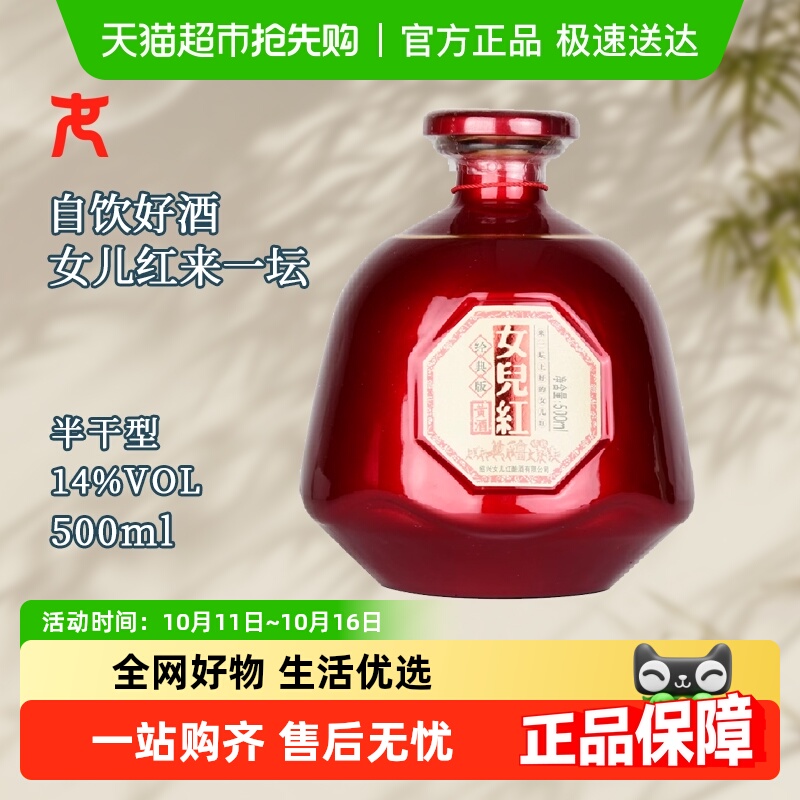 女儿红来一坛绍兴花雕黄酒500ml*1瓶装花雕酒礼盒绍兴酒自饮老酒