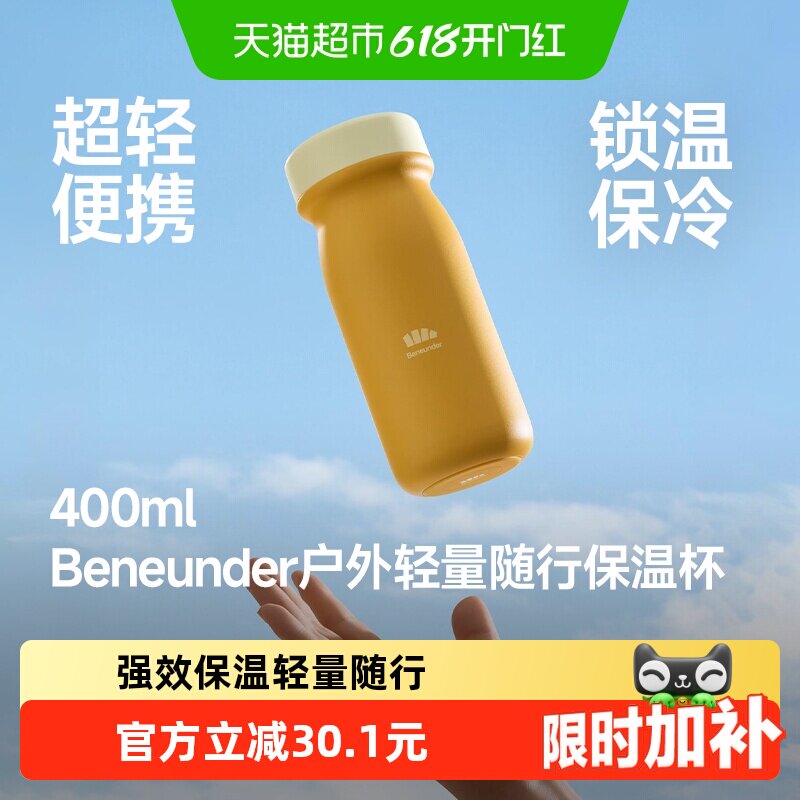 【下拉享淘金币】Beneunder保温杯316L不锈钢便携水杯保冷咖啡杯