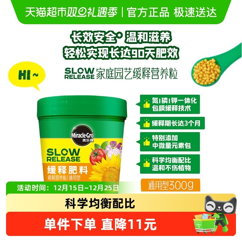美乐棵家庭园艺植物缓释营养粒通用型花卉肥料花肥养花缓释肥