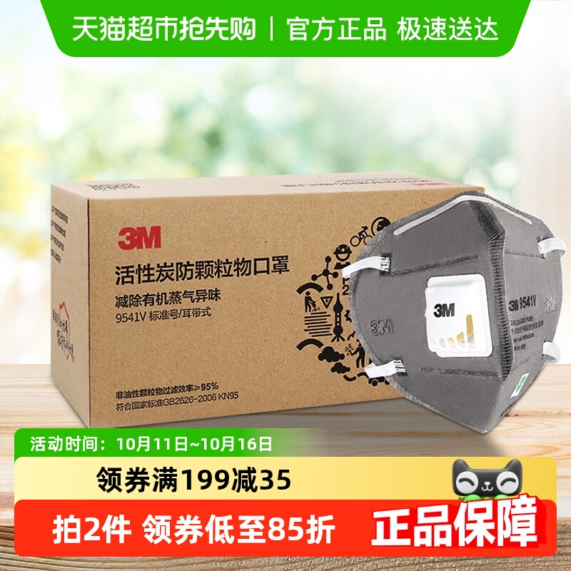 3M活性炭口罩9541V防尘雾霾花粉防装修新车异味尾气口罩15只KN95