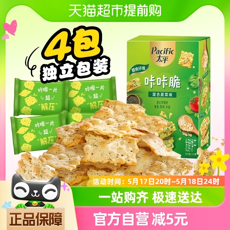 太平苏打饼干咔咔脆混合蔬菜味100g轻脆代餐