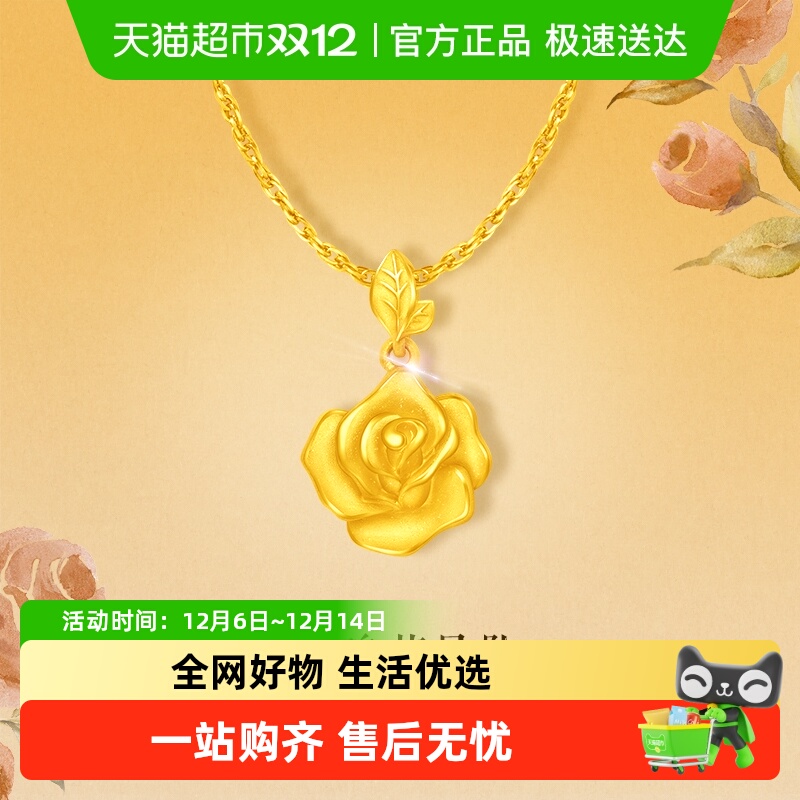 周大福玫瑰花黄金实心足金吊坠