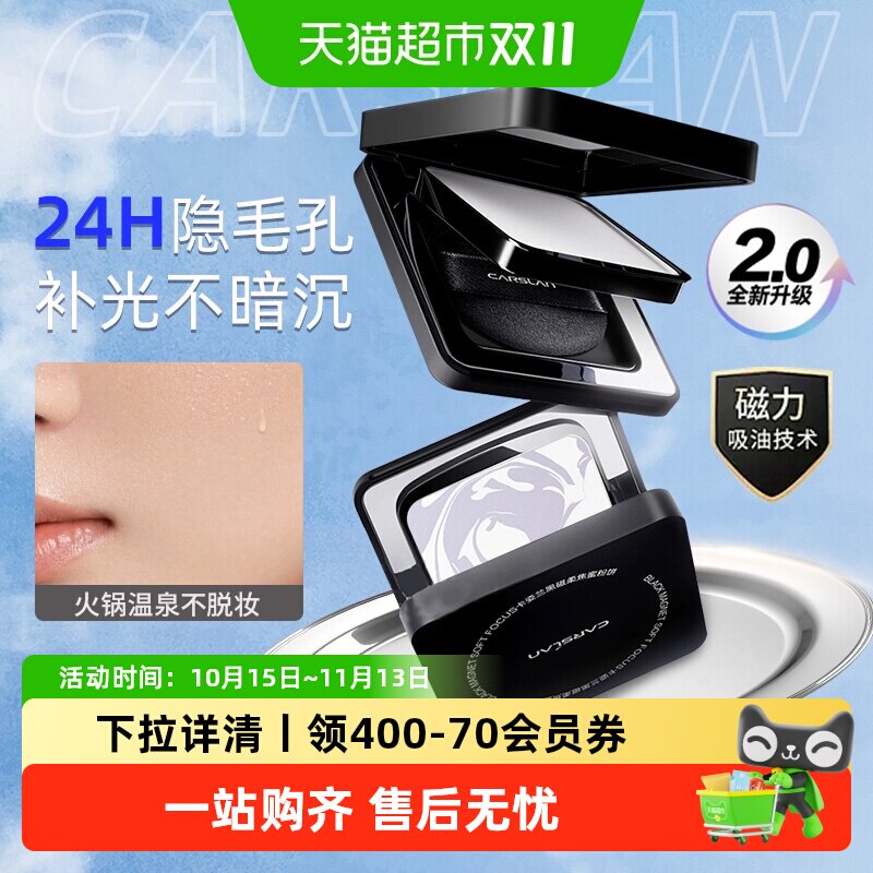 [升级版2.0]卡姿兰黑磁粉饼散粉定妆蜜粉饼控油持久不脱妆干油皮