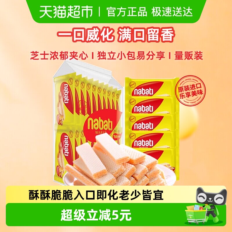 Richeese丽芝士纳宝帝奶酪味威化饼干大包装量贩休闲儿童零食