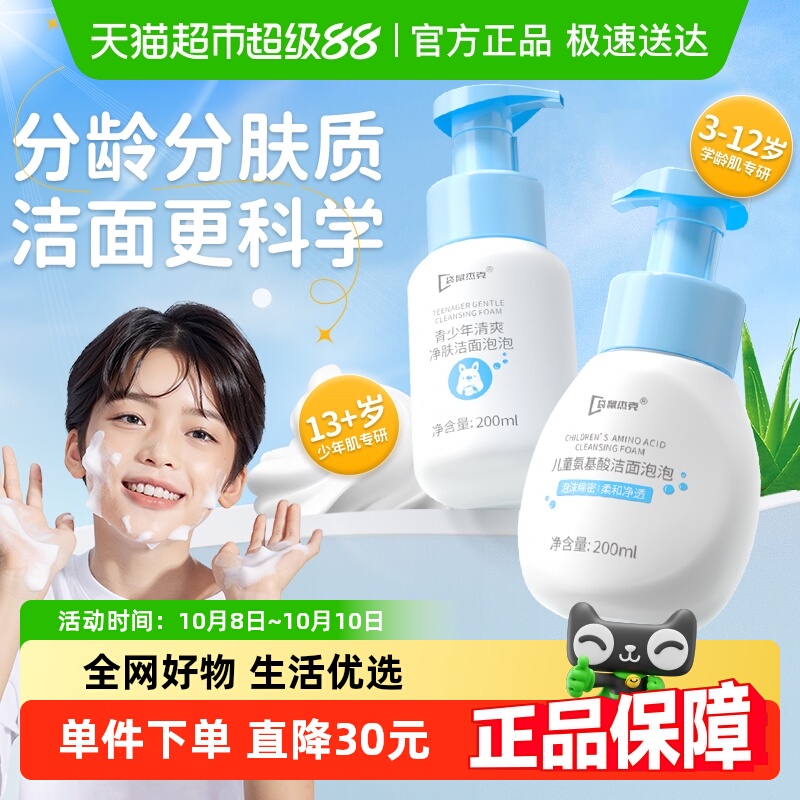 袋鼠杰克温和洗面奶