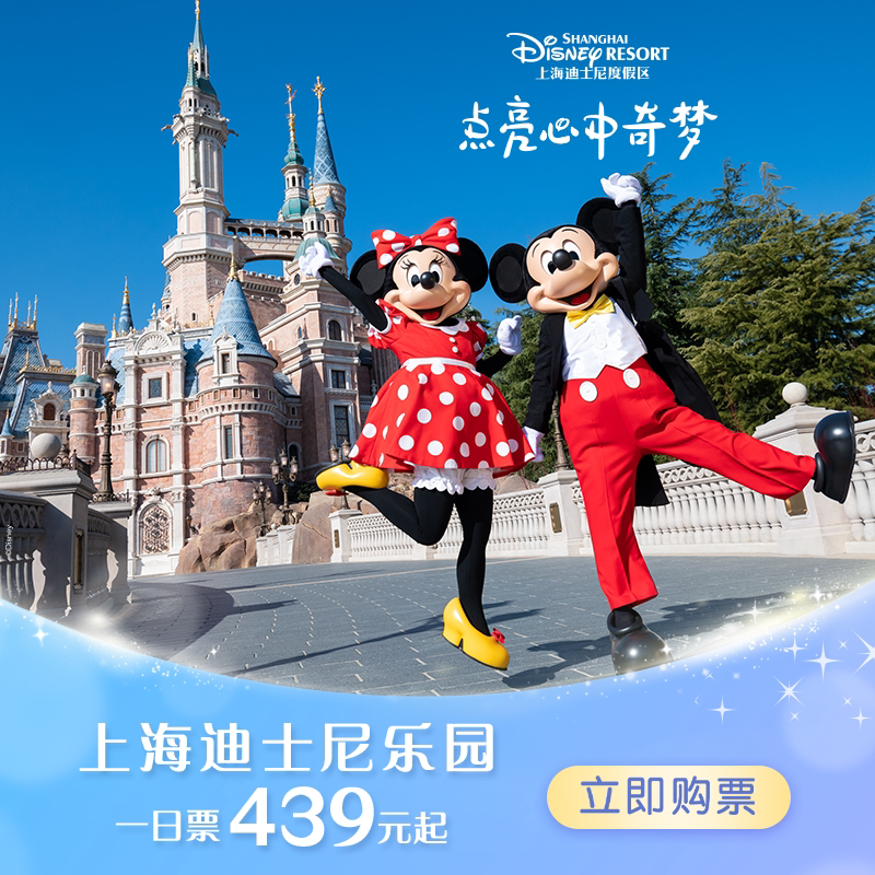 上海迪士尼1日票