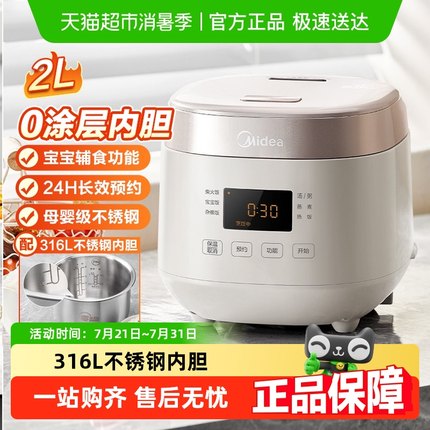 美的0涂层电饭煲2升家用烹饪机1-4人小型316L无涂层电饭锅