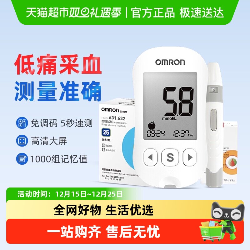 欧姆龙631A血糖仪家用精准