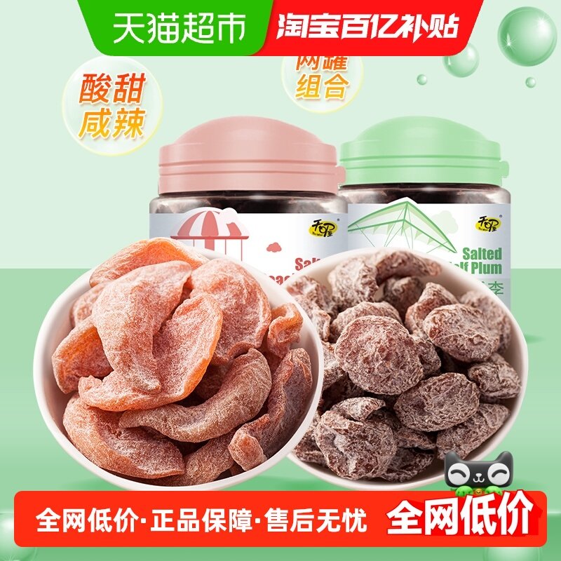 天喔盐津桃肉盐津半话梅组合装110g+120g罐装开胃蜜饯小零食小吃