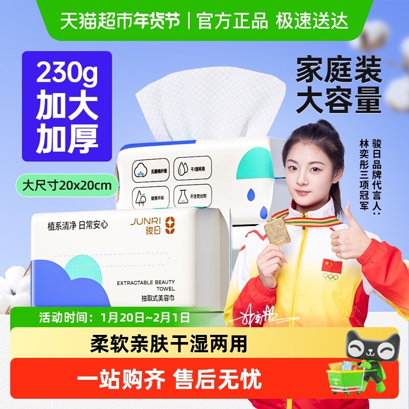 包邮骏日一次性洗脸巾加大加厚擦脸洗面巾干湿两用抽取式纯棉柔巾,居家布艺,一次性洗脸巾/压缩毛巾,淘宝优惠券,粉丝福利购,淘宝优惠卷