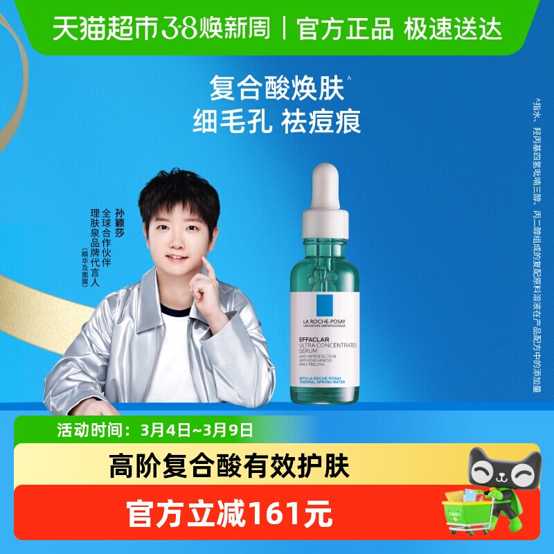 【孙颖莎推荐】三酸焕肤精华液30ml粉刺祛痘淡印收毛孔水杨酸