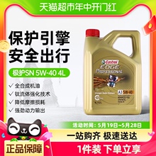 Castrol/嘉实多极护5W-40全合成汽车机油发动机润滑油钛流体