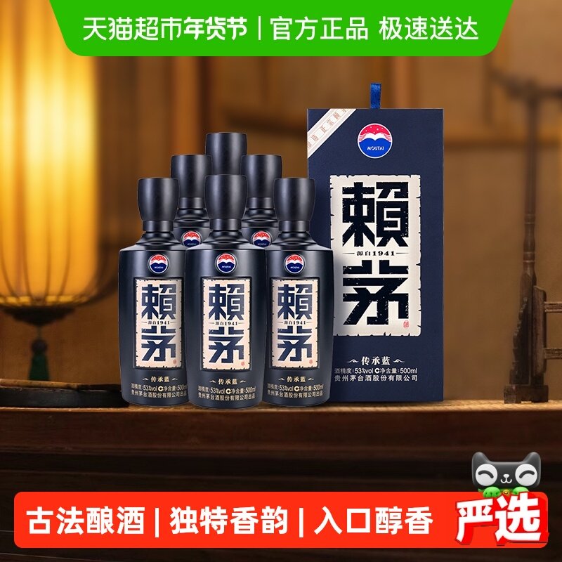 茅台赖茅传承蓝53度500ml*6瓶整箱装酱香型白酒商务宴请送礼