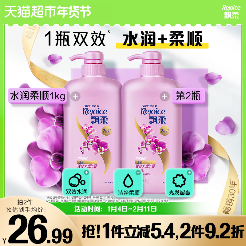 飘柔兰花清香长效洁净柔顺洗发水露大瓶装 洗发水男女官方正品,美发护发/假发,洗发水,淘宝优惠券,粉丝福利购,淘宝优惠卷