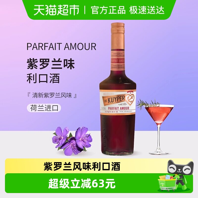 迪可派紫罗兰味利口酒力娇酒700ml荷兰原装进口洋酒