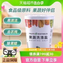 中盐果蔬洗涤盐清洁家用洗菜盐食品级洗涤盐600g安全无残留