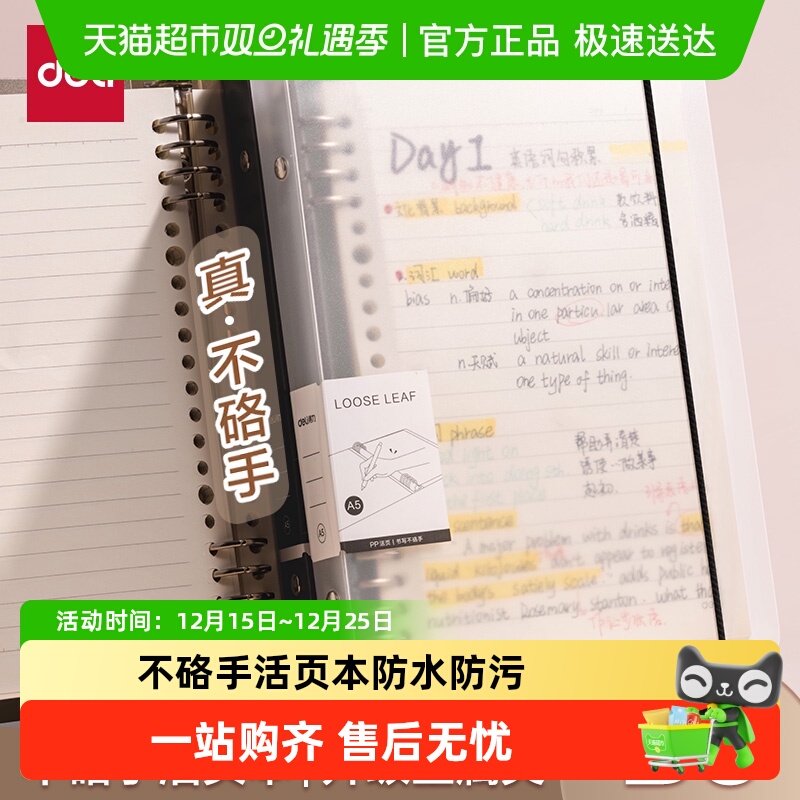 得力活页本不硌手B5可拆卸替芯
