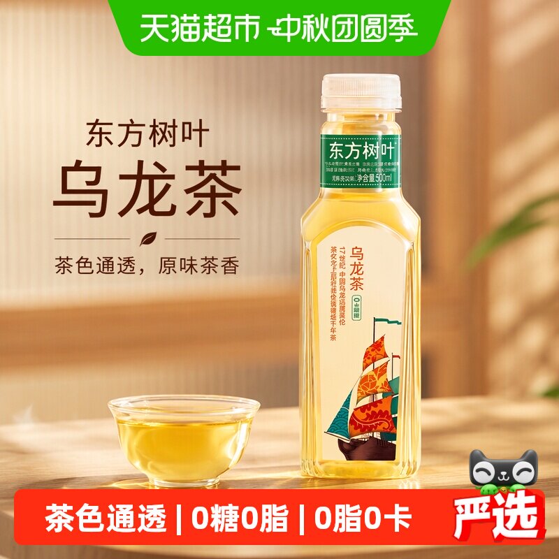 农夫山泉东方树叶乌龙茶味										