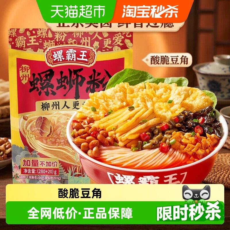 螺霸王原味香螺浓汤螺蛳粉广西柳州螺蛳粉米粉米线方便速食夜宵