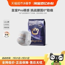 babycare皇室pro裸感纸尿裤拉拉裤NB/S/M/L试用装派样特惠装