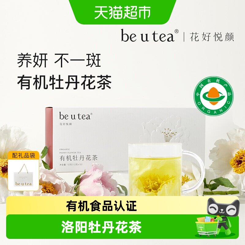 beutea牡丹花茶养生茶图片
