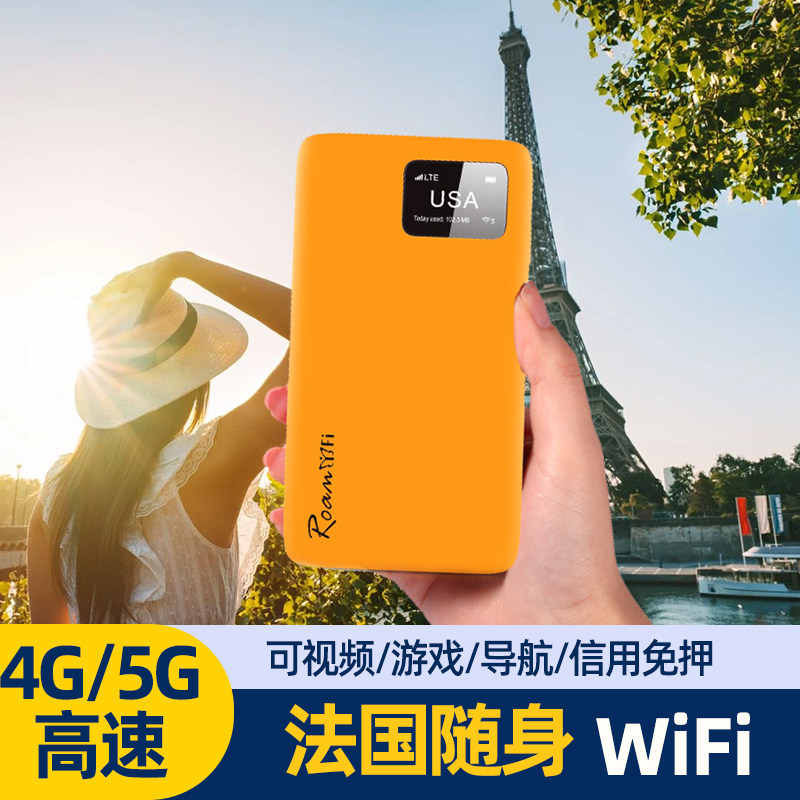 法国随身移动WiFi出国热点4G不限流量egg移动网络国际漫游,度假线路/签证送关/旅游服务,境外随身WIFI租赁,淘宝优惠券,粉丝福利购,淘宝优惠卷