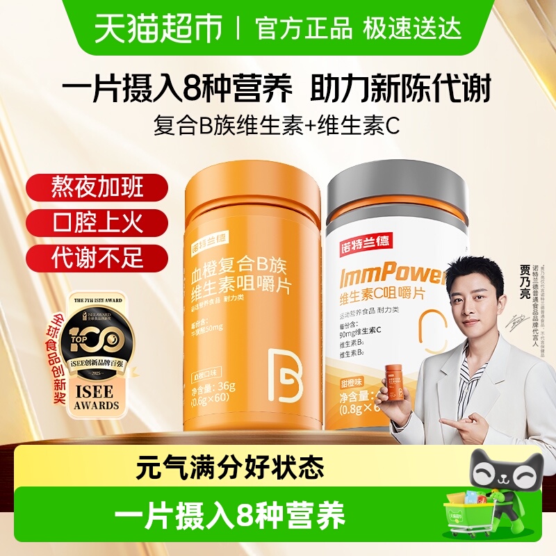 诺特兰德复合b族维生素