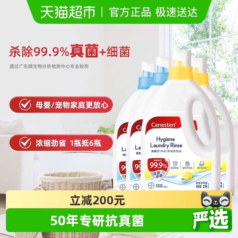 凯妮汀除真菌衣物除菌液2L×4瓶