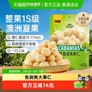 甘源芥末味夏威夷果仁免剥壳大果仁办公室下午茶零食大袋包430g