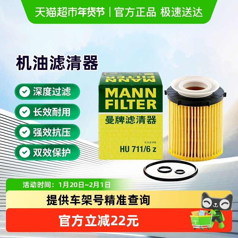 曼牌HU711/6Z机油格滤芯适用奔驰A级B级C级E级CLA/CLS/GLE级,汽车零部件/养护/美容/维保,机油滤芯,淘宝优惠券,粉丝福利购,淘宝优惠卷