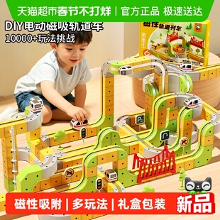 2025新款磁力积木轨道车魔幻百变儿童男女孩DIY生日礼物拼装玩具