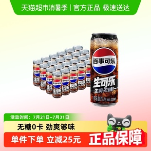 百事可樂無糖生可樂汽水碳酸飲料整箱0糖0卡 吳磊推薦