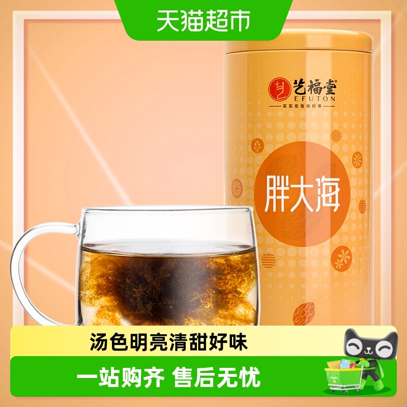 包邮艺福堂花草茶特级胖大海罐装清甜养生茶清润肺喉搭罗汉果