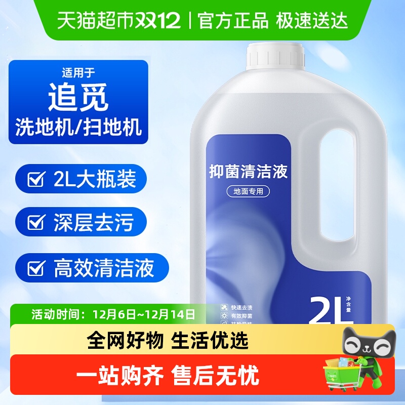 适用于追觅洗地机清洁液